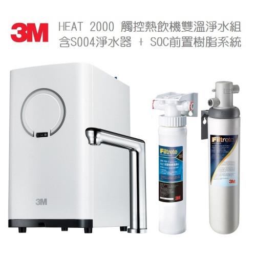 夜-3M觸控式廚下型雙溫飲水機 HEAT2000 (贈3M 除鉛生飲淨水器)含標準安裝