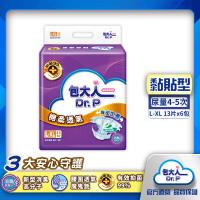 包大人 棉柔透氣 黏貼型成人紙尿褲(L-XL 13片x6包/箱)