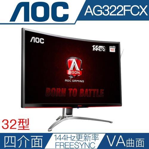 AOC AGON AG322FCX 32型VA曲面144Hz更新率四介面電競液晶螢