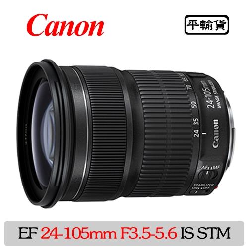 CANON EF 24-105mm f3.5-5.6 IS STM (平行輸入)-白盒