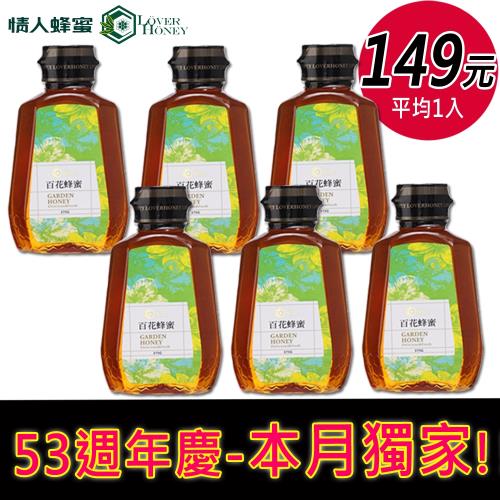 情人蜂蜜 優質百花蜂蜜375g*6入