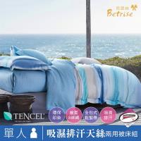 Betrise知蘊 單人 天絲吸濕排汗三件式兩用被床包組-採用3M專利吸濕排汗藥劑