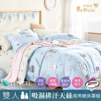 Betrise萌萌兔寶 雙人 3M專利天絲吸濕排汗八件式鋪棉兩用被床罩組