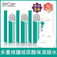 WeCare你的15分鐘【即期品】露珠草多重修護瞬效超導面膜3盒/15片★原價2940