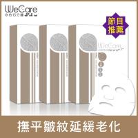 WeCare你的15分鐘【即期品】雪蓮花逆齡抗皺瞬效超導面膜3盒/15片★原價2940