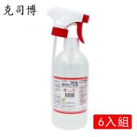 【克司博】75%酒精液(500ml+附噴頭)*6支組