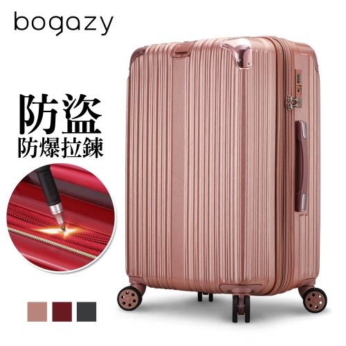 Bogazy 魅惑戀曲 30吋拉絲紋防盜拉鍊PLUS可加大行李箱