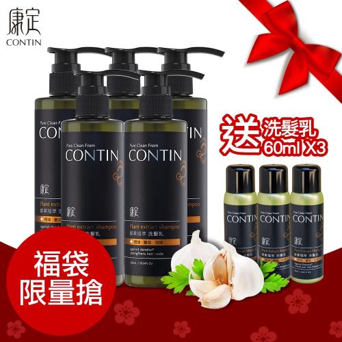 CONTIN康定 新春福袋限量搶(酵素植萃洗髮乳*5+洗髮乳旅行瓶60ml*3)