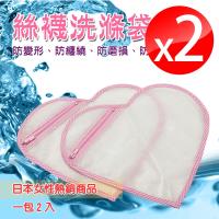 金德恩 絲襪專用心型洗衣袋29x24cm x2件x2組