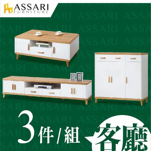 ASSARI-溫妮客廳三件組(4尺大茶几+7尺電視櫃+4尺鞋櫃)