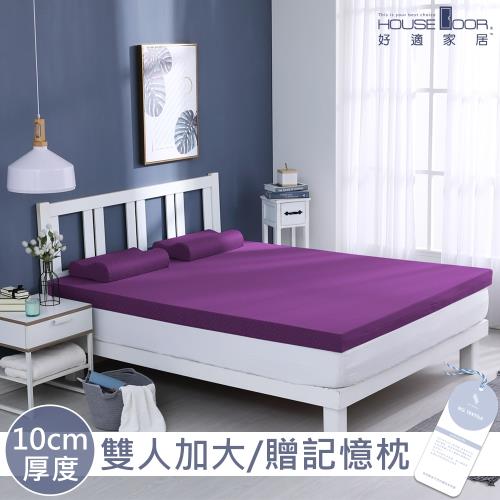 House Door 好適家居 天然防螨技術保護表布竹炭釋壓記憶床墊10公分厚全平面好眠組 雙大6尺