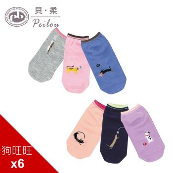 PEILOU 貝柔狗旺旺萊卡船型襪(6入組，各款1雙)
