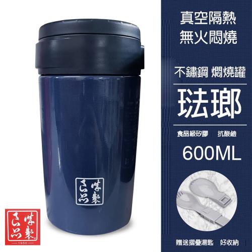 誠製良雙層不鏽鋼琺瑯燜燒罐 600ml (藍色) C498-60-CZLP-B