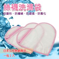 金德恩 絲襪專用心型洗衣袋29x24cmx2件