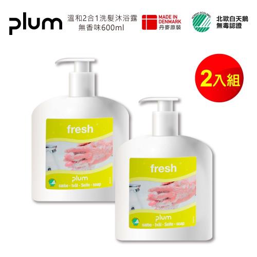 Plum 丹麥璞樂清新溫和洗手乳500ml 2入組