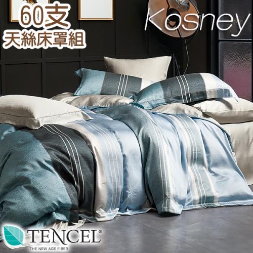 KOSNEY  尼蒂羅  頂級雙人60支100%天絲TENCEL八件式兩用被床罩組