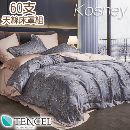 KOSNEY  芳茵  頂級特大60支100%天絲TENCEL八件式兩用被床罩組