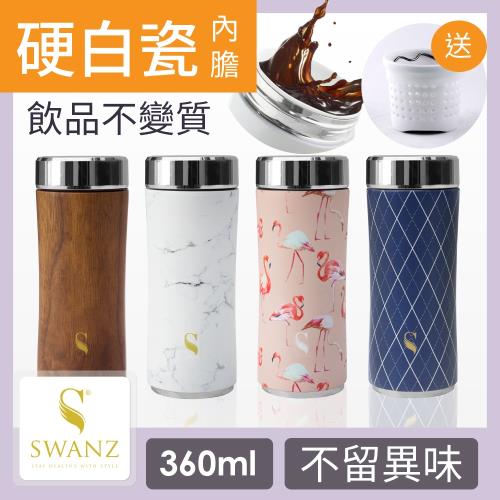 SWANZ 陶瓷2D平紋質粹杯 - 360ml (日本專利/品質保證)