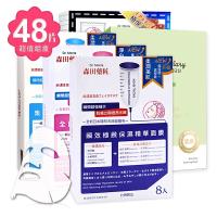 我的美麗日記+森田藥粧 精華面膜系列套組(48片) 沙地蘆薈16+瞬效極緻保濕8+全日極效潤白8+集中補水潤肌8+高純度玻尿酸面膜8