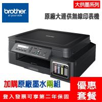 《活動登入可享第二年保固》Brother DCP-T510W 原廠大連供無線印表機 + 兩組墨水