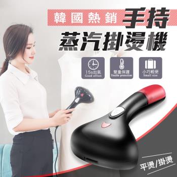 韓國手持蒸汽掛燙機