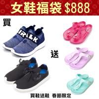 【AIRWALK】超值福袋$888女鞋款