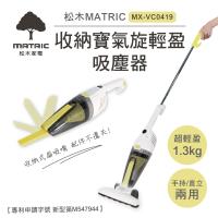限時搶購 MATRIC松木家電收納寶氣旋輕盈吸塵器(夏日黃)MX-VC0419
