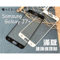 ACEICE for SAMSUNG Galaxy J7+ ( C710F ) 5.5吋滿版玻璃保護貼