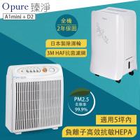 ★超值組合購 清淨機+除濕機★【Opure臻淨】A1 mini 高效抗敏HEPA負離子空氣清淨機