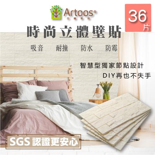 Artoos  台灣製3D立體吸音防撞泡棉磚壁貼-文化石(兒童安全防撞壁貼)(一組9包)