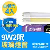 【Everlight 億光】4入組-T8玻璃燈管 9W 2呎(白/黃光 )