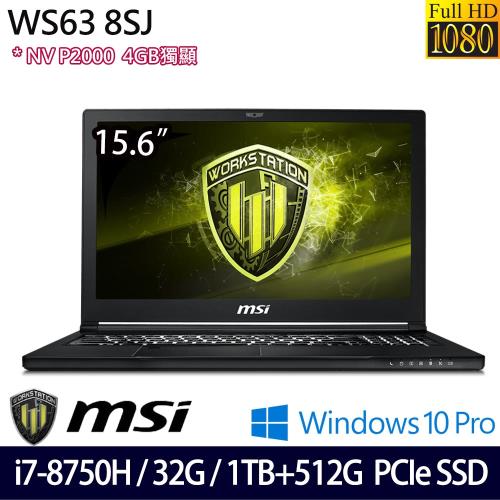 MSI 微星 WS63 8SJ-057TW 15.6吋i7-8750H六核1TB+512G雙碟Quadro P2000獨顯工程繪圖專業筆電