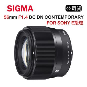 SIGMA 56mm F1.4 DC DN CONTEMPORARY FOR SONY E接環 (公司貨)