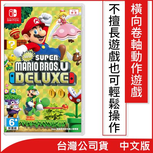 Nintendo 任天堂《New 超級瑪利歐兄弟 U 豪華版》中文版 [台灣公司貨]