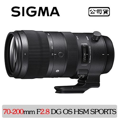 SIGMA 70-200mm F2.8 DG OS HSM Sports (公司貨)