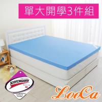 LooCa 花焰超透氣3cm記憶床-單大3.5尺-開學全配組