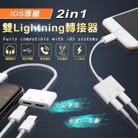 【THL】iPhone雙Lightning轉接線L2(免拆殼套)