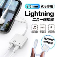 【THL】iPhone充電3.5mm/Lightning轉接線L1(免拆殼套)