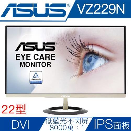 ASUS華碩 VZ229N 22型IPS薄邊框廣視角低藍光不閃屏液晶螢幕