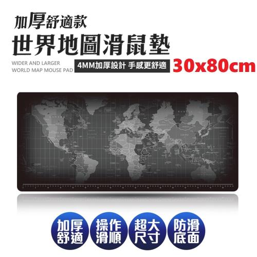 【FJ】時尚世界地圖加大加厚滑鼠墊/桌墊30*80cm(電競必備)