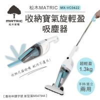 MATRIC松木家電收納寶氣旋輕盈吸塵器(天空藍)MX-VC0422