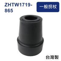 感恩使者 橡膠腳套 腳墊 ZHTW1719-865 -孔徑1.45cm 高4.6cm 黑色 2個入(一般單手拐杖使用腳套)