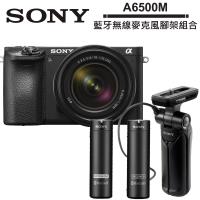SONY A6500 + 18-135mm (A6500M) 藍牙無線麥克風腳架組合 (公司貨)