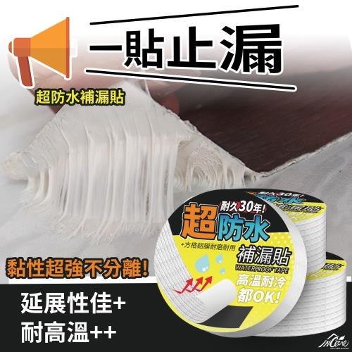 Incare 超強防水補漏耐高溫丁基膠帶(2入)