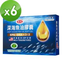 愛之味生技 深海魚油膠囊60粒*6盒組(健字號)-美國USP認證