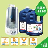 【旺旺水神】大空間防疫組(霧化器WG-15+抗菌液5Lx2)