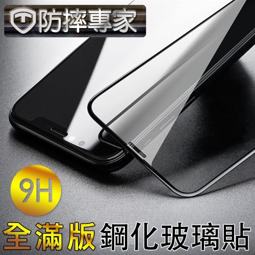 防摔專家 全新微內縮設計 iPhone XR 3D全滿版玻璃保護貼(不卡殼)