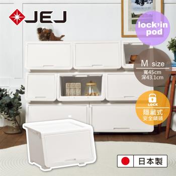 日本JEJ lockin Pod 樂收納安全鎖掀蓋整理箱 中號(M)