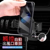 觸控自動伸縮車架 電動伸縮 360度旋轉 手機座/手機支架 冷氣出風口支架