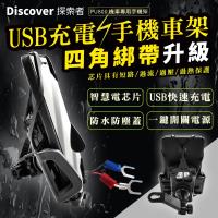 飛樂PU800 2代 機車防水USB 手機充電專用車架(升級四角安全固定綁帶)